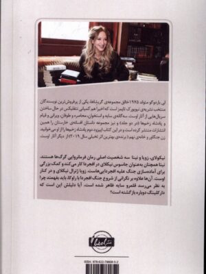خرید مجموعه کتاب گریشا (فرمانروایی گرگ ها) اثر لی باردوگو نشر امضا