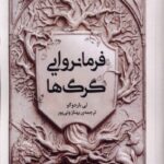 خرید مجموعه کتاب گریشا (فرمانروایی گرگ ها) اثر لی باردوگو نشر امضا