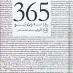 خرید کتاب جلد سخت 356 روز بدون تو اثر آکیرا (دو زبانه)