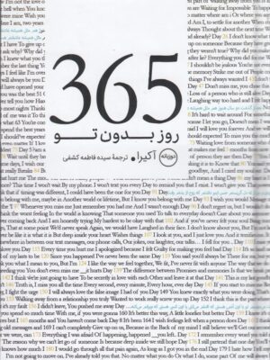 خرید کتاب جلد سخت 356 روز بدون تو اثر آکیرا (دو زبانه)