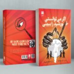 خرید کتاب اگر می توانستی خورشید را ببینی اثر ان لیانگ نشر دانش آفرین