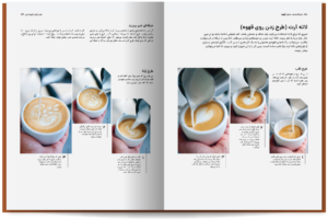 خرید کتاب دایره المعارف مصور قهوه COFFEE اثر آنت مولدوائر نشر سایان - تصویر 7