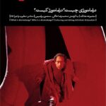 خرید کتاب دراماتورژی چیست دراماتورژ کیست اثر محمدرضا خاکی نشر بیدگل