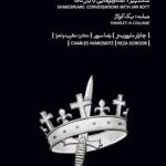 خرید کتاب شکسپیر (گفت و گوهایی با یان کات) اثر چارلز ماروویتز نشر بیدگل
