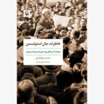 خرید کتاب خاطرات جان استوتسمن اثر ویلیام بر نشر مروارید