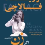 خرید کتاب اگر زن زاده شوی اثر اوریانا فالاچی نشر پارس کتاب
