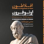 خرید کتاب اوتوفرون اثر افلاطون (متن دو زبانه) نشر نی
