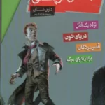 خرید کتاب حماسه ی کرپسلی اثر دارن شان نشر قدیانی