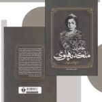 خرید کتاب خاطرات تاج الموک ملکه پهلوی اثر کاظم مطلق نشر افرینه