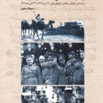 خرید کتاب در طلب معیشت و بقا اثر سهیلا صفری نشر تاریخ ایران