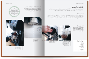 خرید کتاب دایره المعارف مصور قهوه COFFEE اثر آنت مولدوائر نشر سایان - تصویر 5