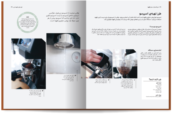 خرید کتاب دایره المعارف مصور قهوه COFFEE اثر آنت مولدوائر نشر سایان - تصویر 5