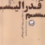خرید کتاب درآمدی کوتاه فدرالیسم اثر مارک جی روزل نشر افکار