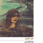 خرید کتاب دود اثر خوسه اوبخرو نشر افق