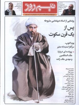 خرید مجله نیم روز شماره 59 و 60 تیر 1403