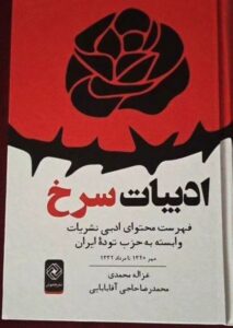 خرید کتاب ادبیات سرخ اثر غزاله محمدی و محمدرضا حاجی آقابابایی نشر خاموش