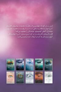 "این رمان کوتاه، چهارمین اثر همراه مجموعه پرفروش «خردم کن» نوشته‌ طاهره مافی است و با روایت شخصیت محبوب طرفداران، کنجی کیشیموتو، خوانندگان را مجذوب می‌کند! افشاگری‌های تکان‌دهنده در «با من مبارزه کن» خوانندگان را گیج و سردرگم رها کرده و آن‌ها را تشنه‌ پاسخ می‌گذارد."
