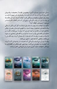 خرید کتاب با من مبارزه کن جلد پنجم 5 از مجموعه خردم کن اثر طاهره مافی - تصویر 2