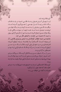 خرید کتاب تاریکی درون ما جلد دوم سایه های میان ما اثر تریشیا لونسر - تصویر 2