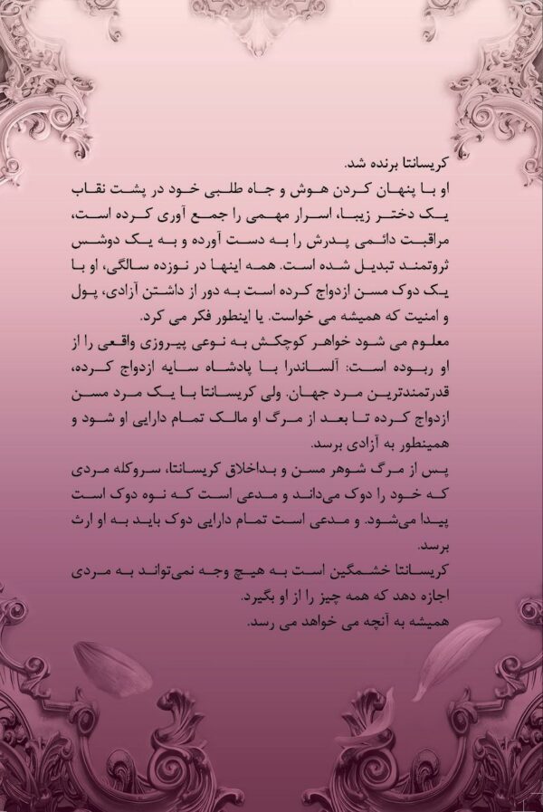 خرید کتاب تاریکی درون ما جلد دوم سایه های میان ما اثر تریشیا لونسر - تصویر 2