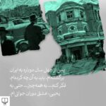 خرید کتاب شصت سالگی اثر ناهید طباطبایی نشر چشمه - تصویر 2