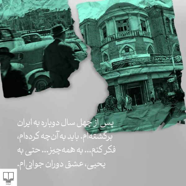 خرید کتاب شصت سالگی اثر ناهید طباطبایی نشر چشمه - تصویر 2