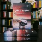 خرید کتاب محروم از مادر اثر راشل وسون نشر تالیف