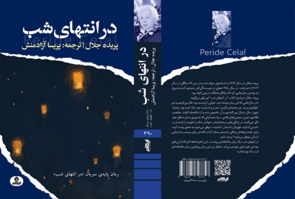 خرید کتاب در انتهای شب اثر پریده جلال از نشر ایهام