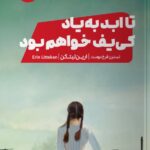 خرید کتاب تا ابد به یاد کی یف خواهم بود اثر ارین لیتکن نشر مون