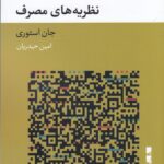 خرید کتاب نظریه های مصرف اثر جان استوری نشر بلوا
