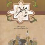 خرید کتاب ادبیات عامه نه منظر به تصحیح میلاد جعفرپور و علی تسنیمی نشر ققنوس