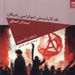 خرید کتاب نقد آنارشیستی دموکراسی رادیکال اثر مارکوس لاندستروم نشر شوند