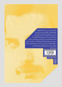خرید کتاب کشف ذهن (کشف نشانگان ریختار ذهن ایرانی) اثر حاتم قادری - تصویر 2