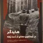 خرید کتاب هایدگر در جستجوی معنای از دست رفته نشر نگاه معاصر