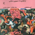 خرید کتاب استراتژی امنیت ملی ایران اثر آرین طباطبایی نشر جوینده