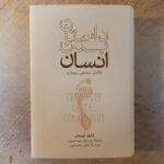 خرید کتاب داستان بدن انسان اثر دنیل لیبرمن نشر نو - تصویر 2