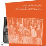 خرید کتاب مهاجمان فضا اثر نونا فرناندز نشر چشمه - تصویر 2