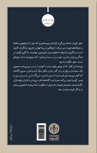 خرید کتاب در جست و جوی میلان کوندرا اثر آریان شومن نشر پارسه - تصویر 2