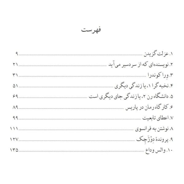 خرید کتاب در جست و جوی میلان کوندرا اثر آریان شومن نشر پارسه - تصویر 3