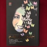 خرید کتاب چشم در برابر چشم اثر مهدی سجودی نشر مهراندیش