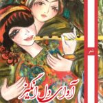 خرید کتاب آوای دل انگیز اثر پرویز فرهیخته منش نشر روزآمد
