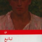 خرید کتاب لبه تیغ اثر ویلیام سامرست موام نشر امیرکبیر