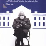 خرید کتاب بیگانه ای در کاخ سفید اثر جان نیکولز نشر افکار