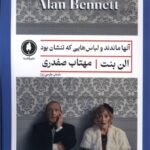 خرید کتاب آنها ماندند و لباس هایی که تنشان بود اثر الن بنت نشر یکشنبه