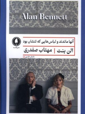 خرید کتاب آنها ماندند و لباس هایی که تنشان بود اثر الن بنت نشر یکشنبه