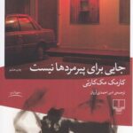 خرید کتاب جایی برای پیرمردها نیست اثر کورک مک کارتی نشر چشمه