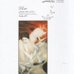 خرید کتاب سفرنامه ها نقدهای ادبی و هنری روان شناسی اثر مهین بهرامی نشر ماهور