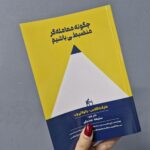 خرید کتاب چگونه معامله گر منضبطی باشیم اثر مارک داگلاس نشر مهربان