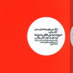 خرید کتاب درآمدی بر فهم جامعه مدرن جلد اول صورت بندی مدرنیته نشر آگه