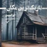 خرید کتاب تاریک ترین مکان اثر جو اسپین نشر تندیس
